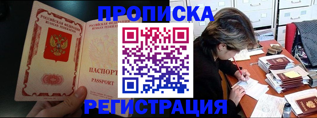 прописка регистрация в Талдоме