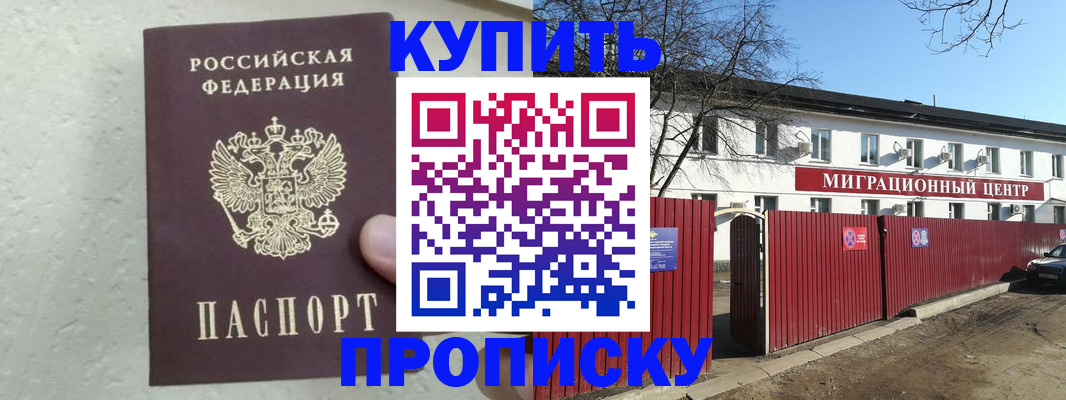 прописка регистрация в Талдоме